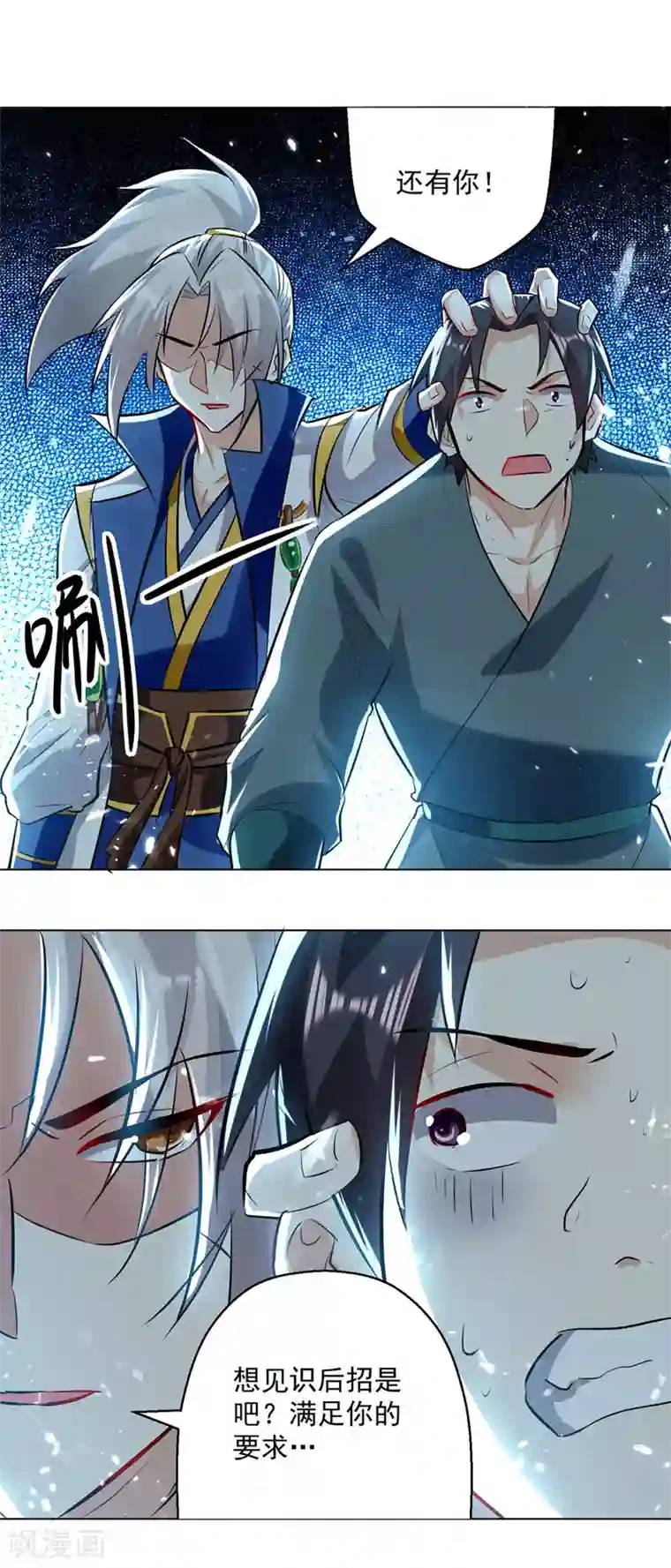 凌天神帝第142话 求救