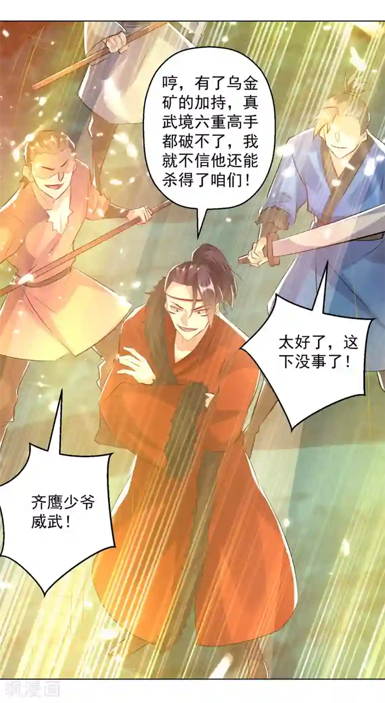 凌天神帝第142话 求救