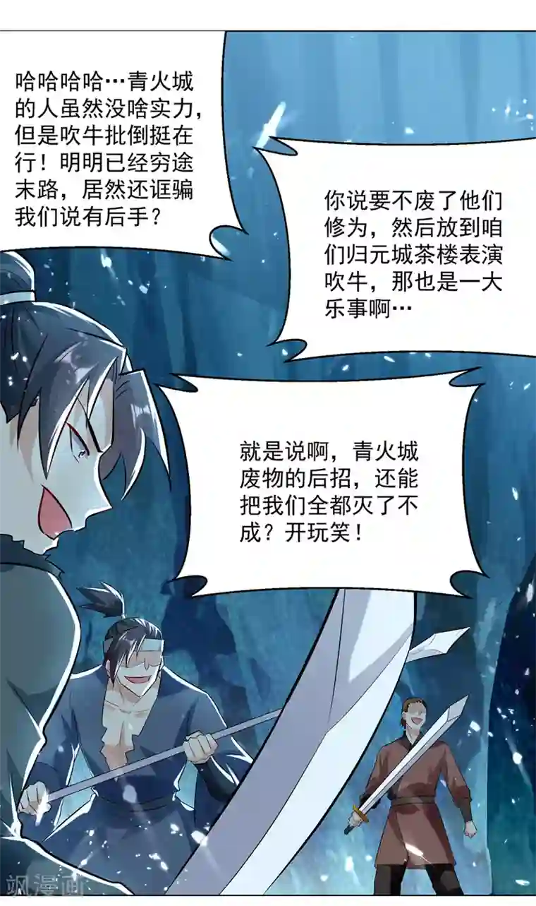 凌天神帝第142话 求救