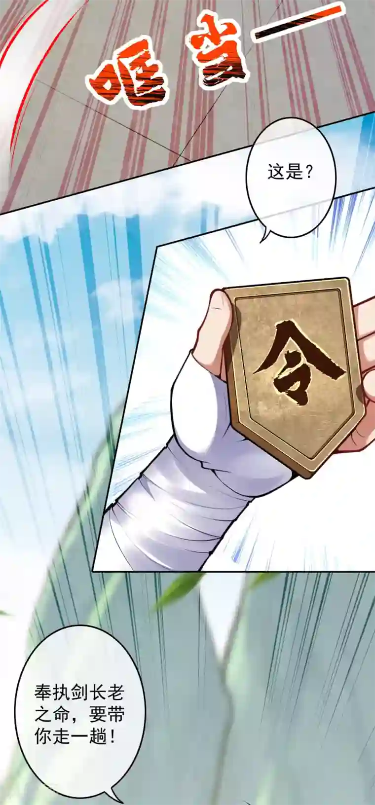 无敌剑域第81话 任凭决断！