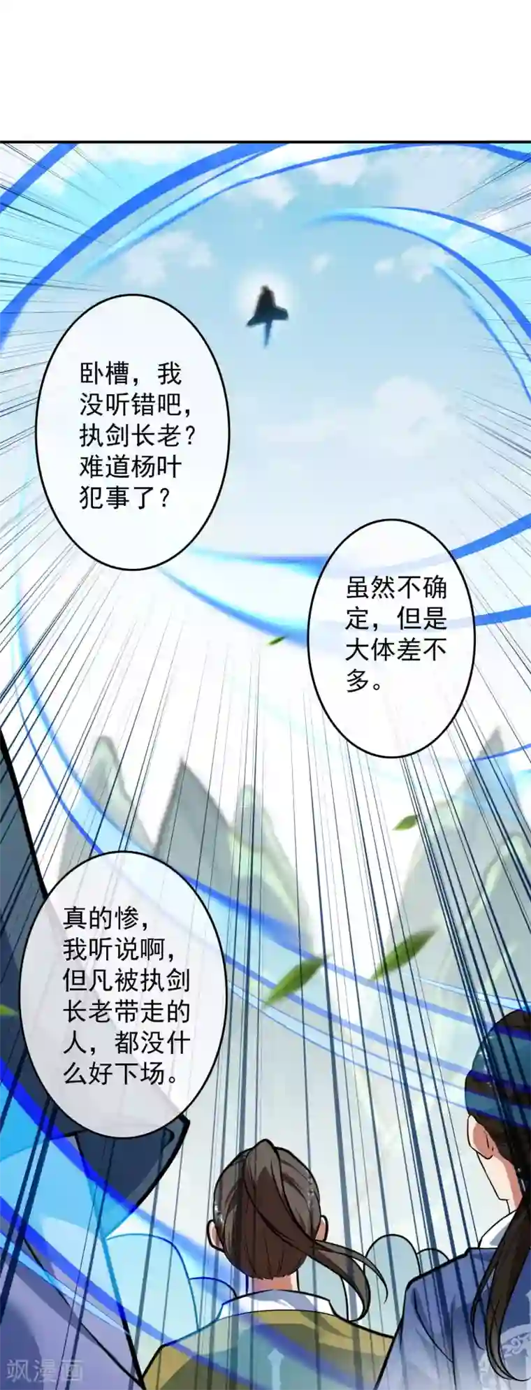 无敌剑域第81话 任凭决断！