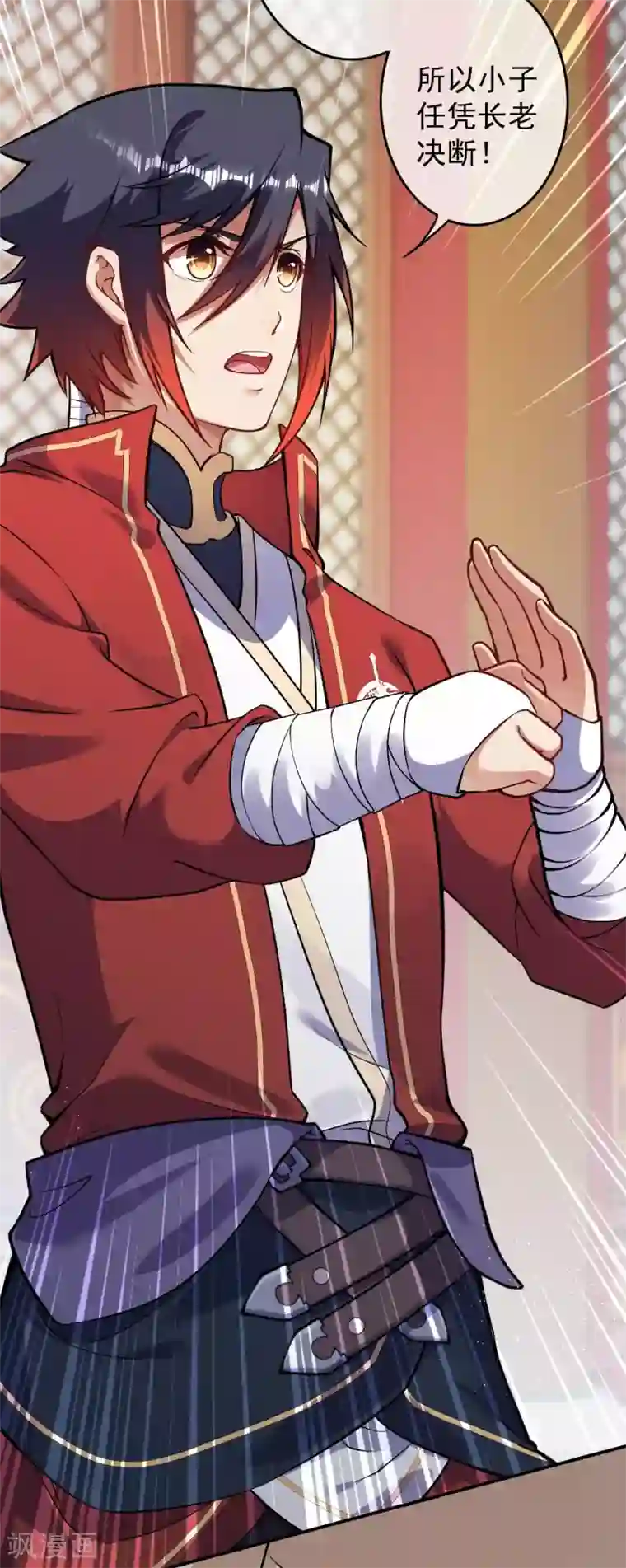 无敌剑域第81话 任凭决断！