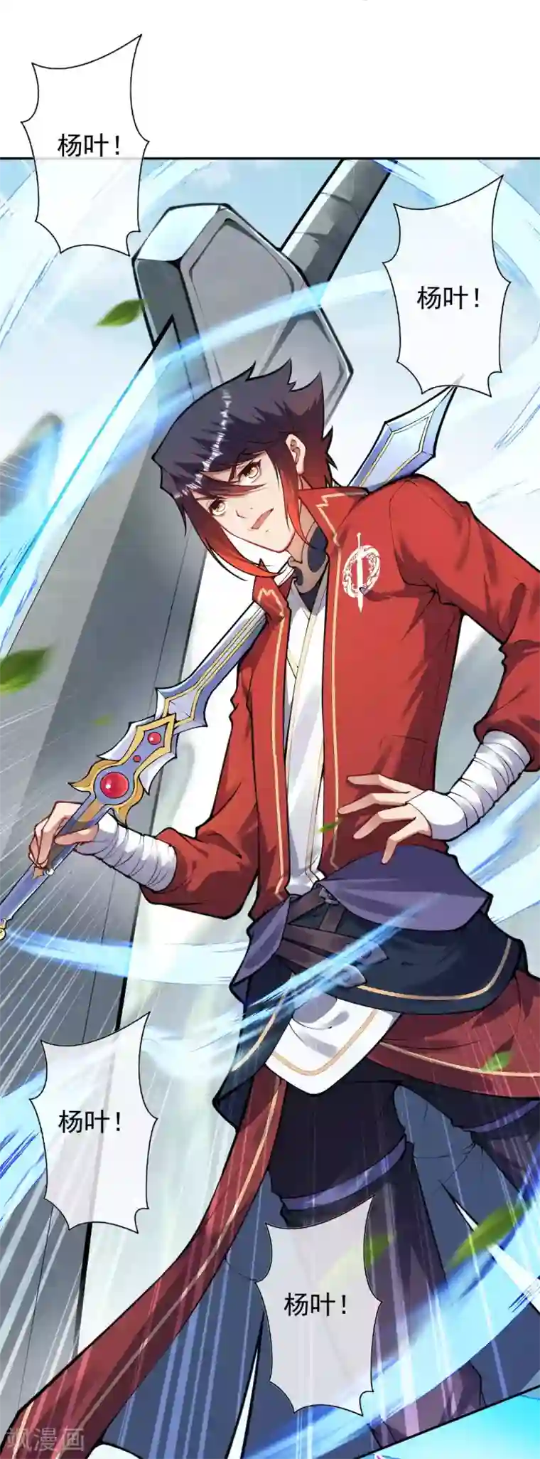 无敌剑域第81话 任凭决断！