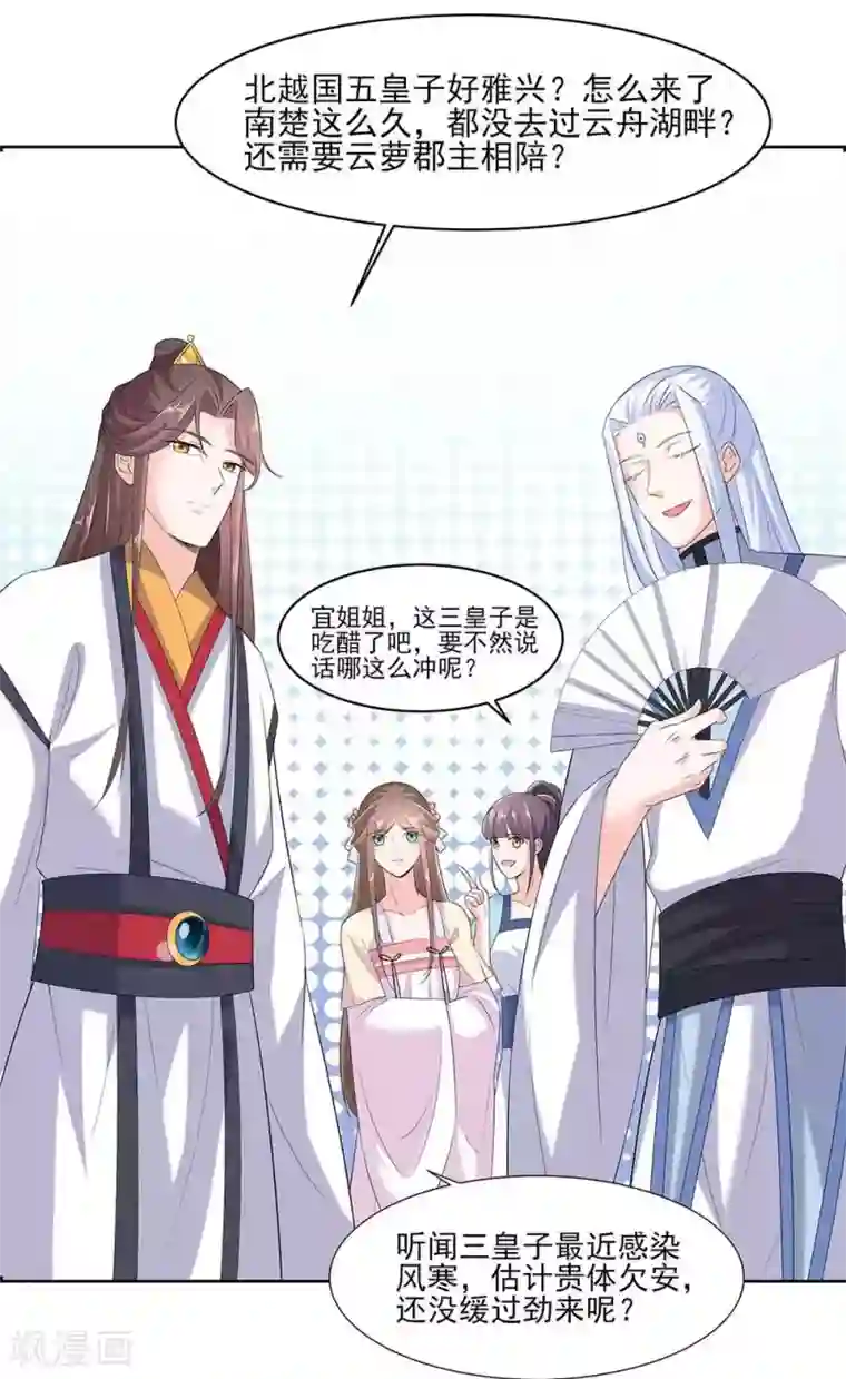 穿越王妃，夫君别找虐第45话 三人行，必有灯泡