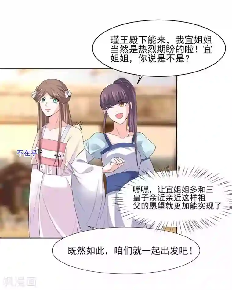 穿越王妃，夫君别找虐第45话 三人行，必有灯泡