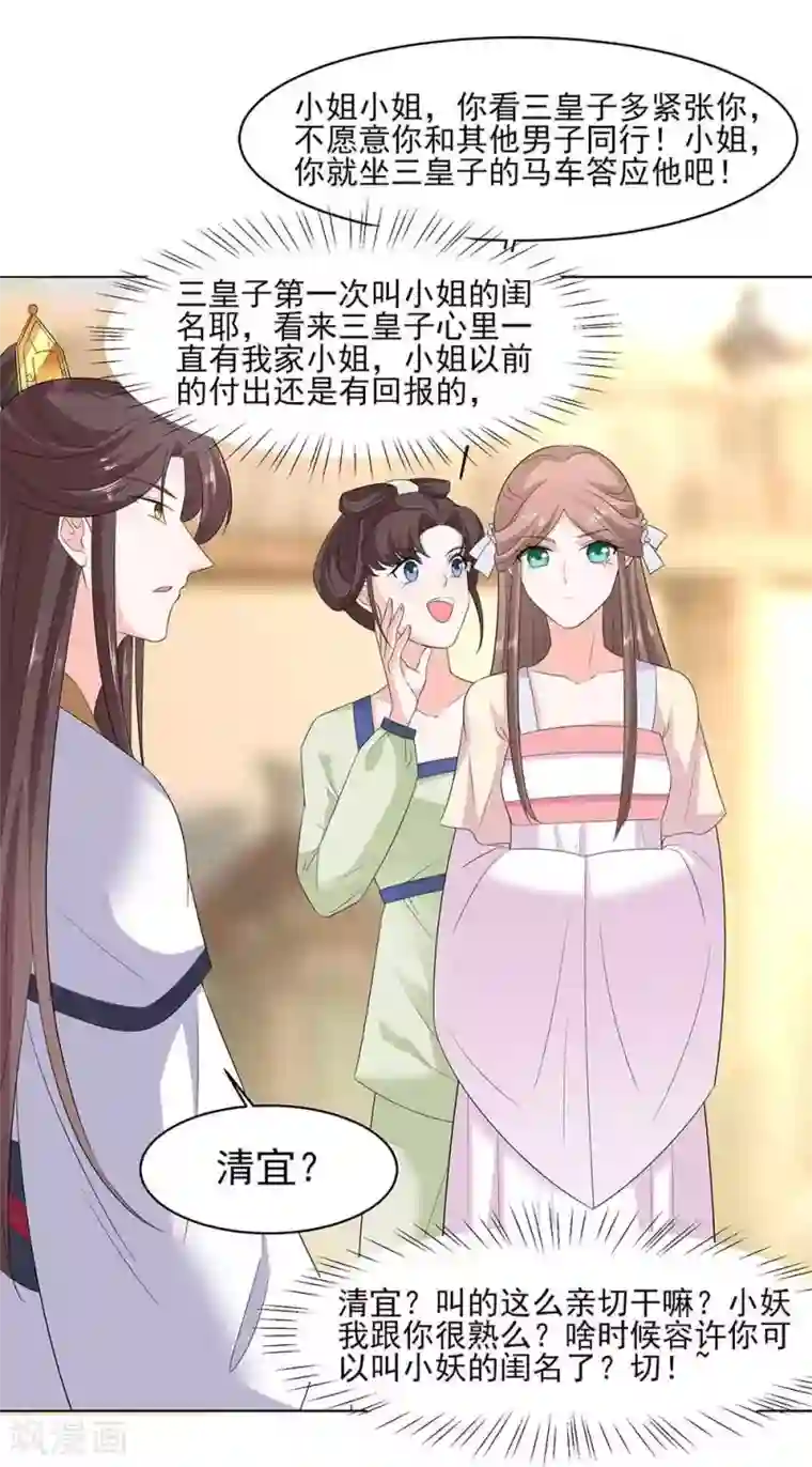 穿越王妃，夫君别找虐第45话 三人行，必有灯泡