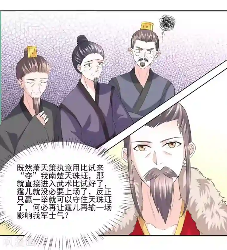 穿越王妃，夫君别找虐第45话 三人行，必有灯泡