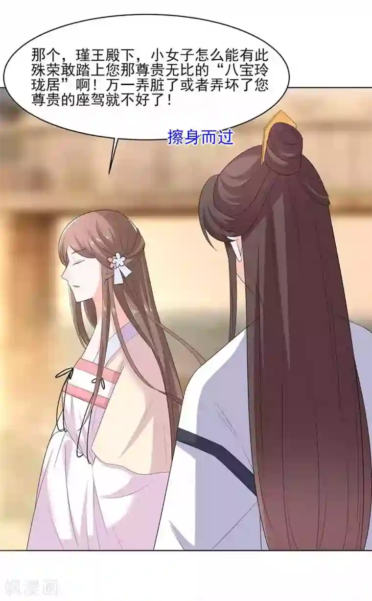 穿越王妃，夫君别找虐第45话 三人行，必有灯泡