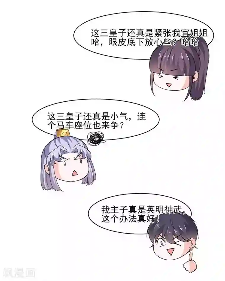 穿越王妃，夫君别找虐第45话 三人行，必有灯泡