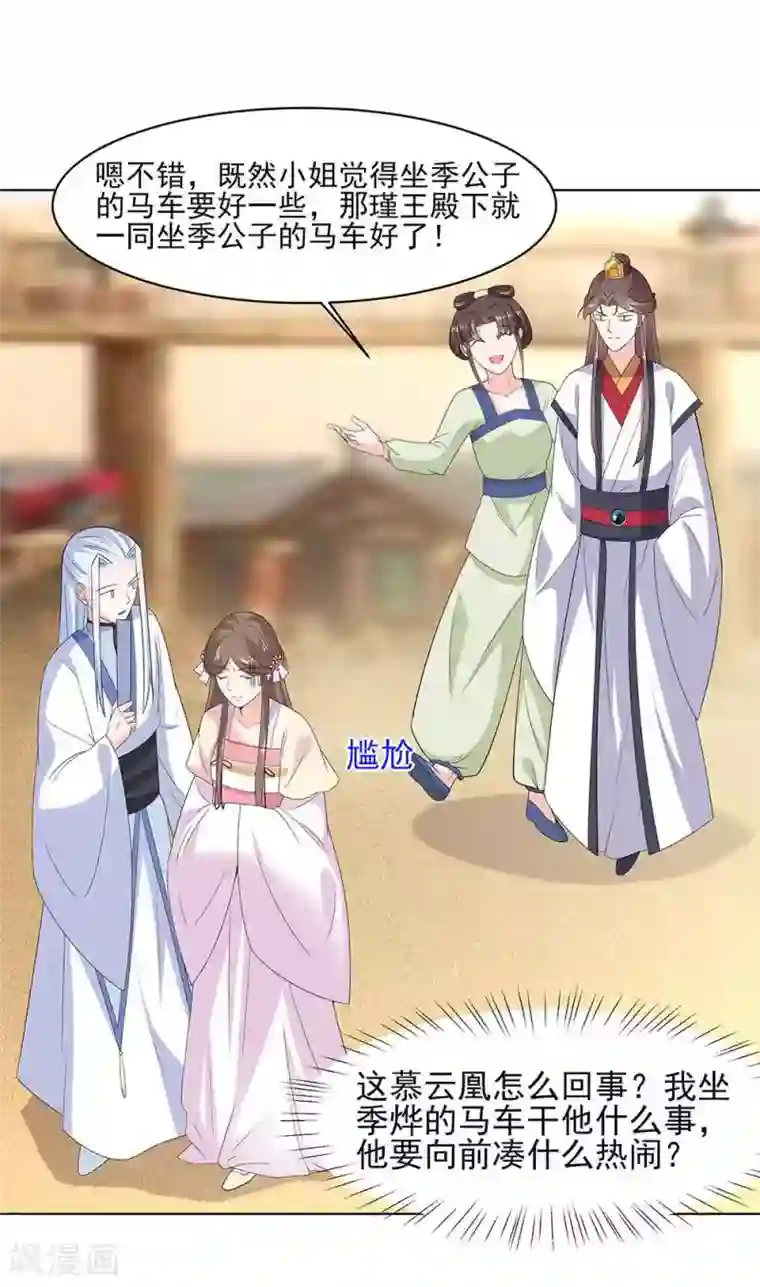 穿越王妃，夫君别找虐第45话 三人行，必有灯泡