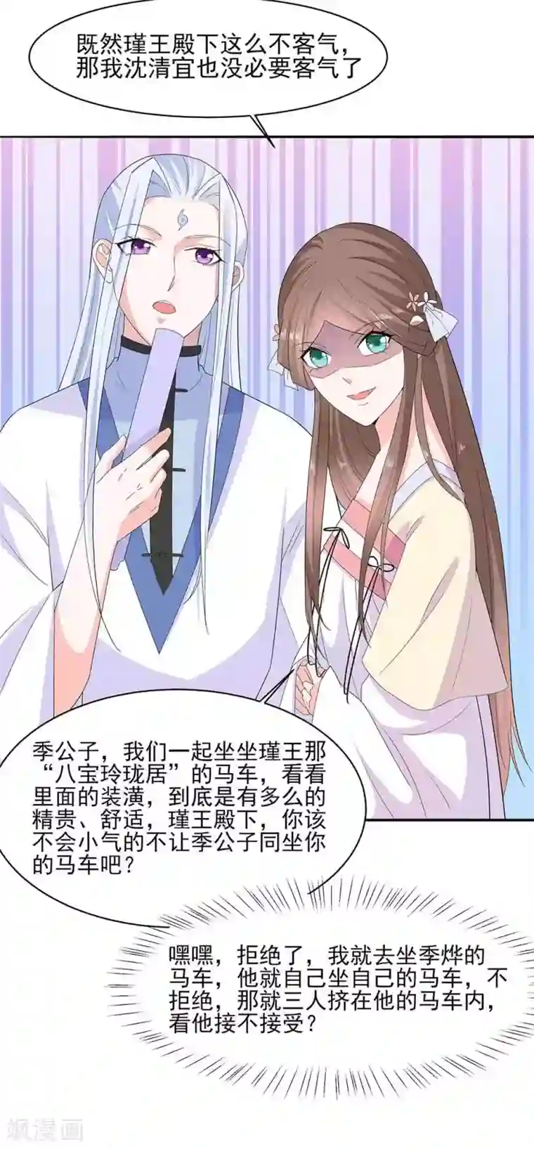 穿越王妃，夫君别找虐第45话 三人行，必有灯泡