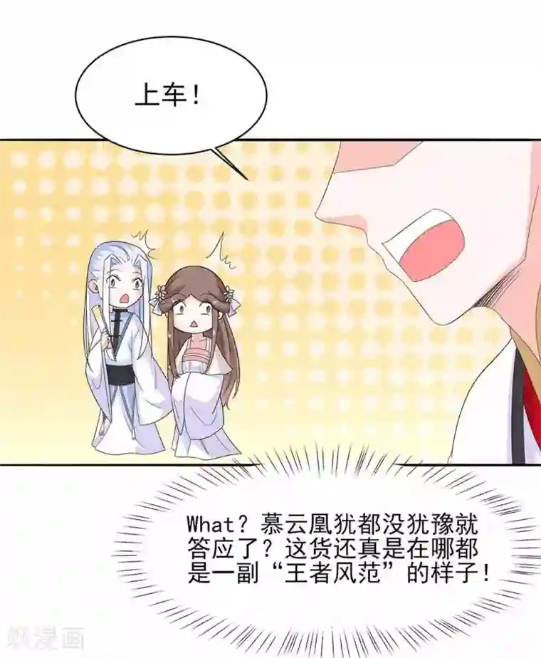 穿越王妃，夫君别找虐第45话 三人行，必有灯泡