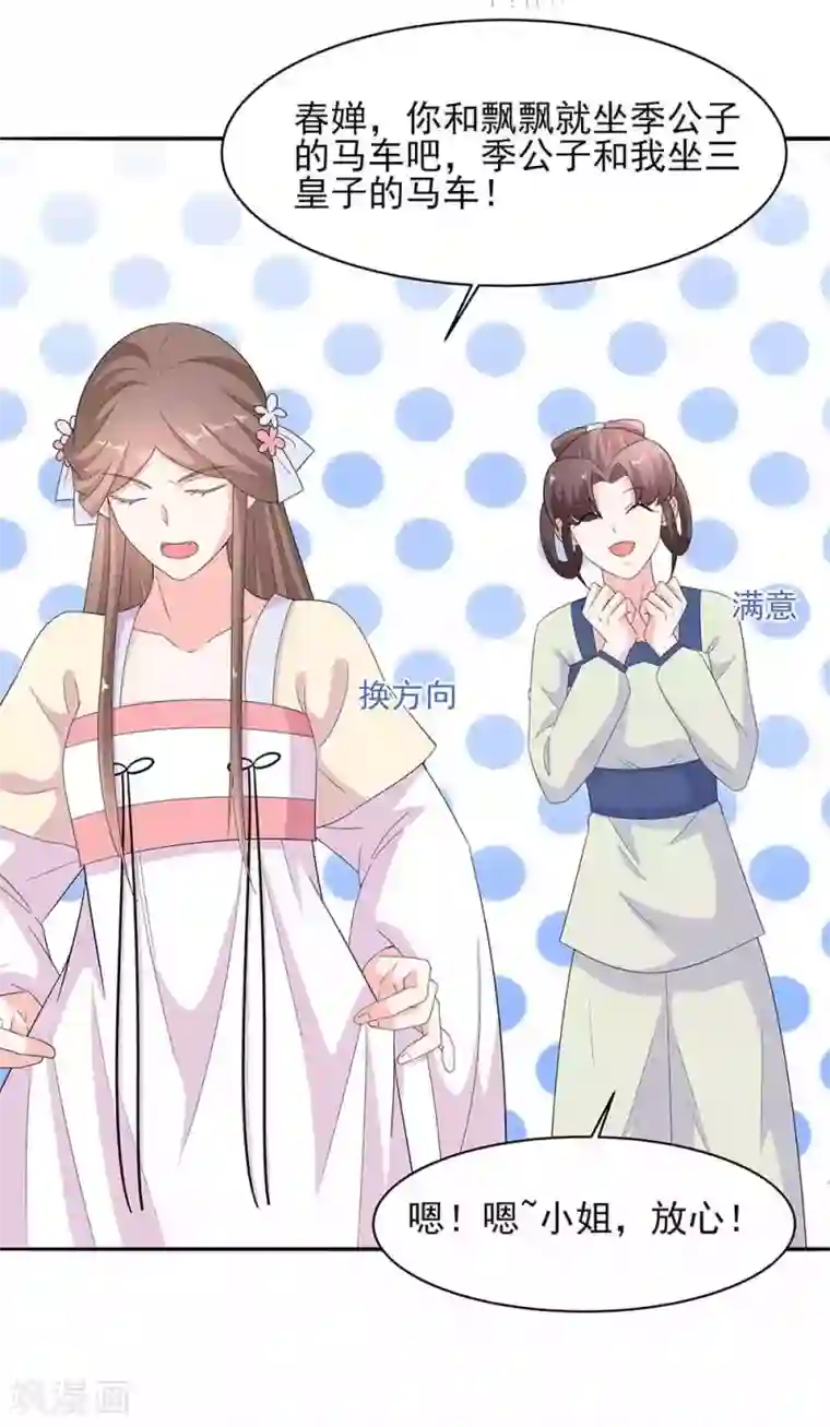 穿越王妃，夫君别找虐第45话 三人行，必有灯泡