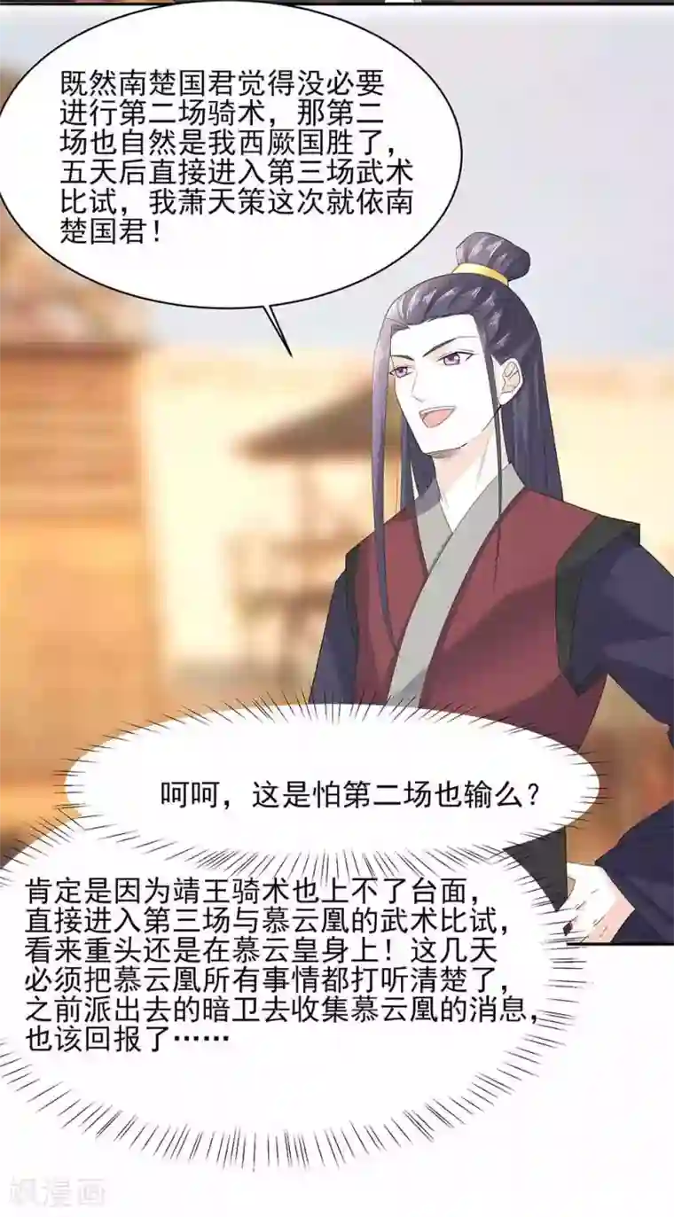 穿越王妃，夫君别找虐第45话 三人行，必有灯泡