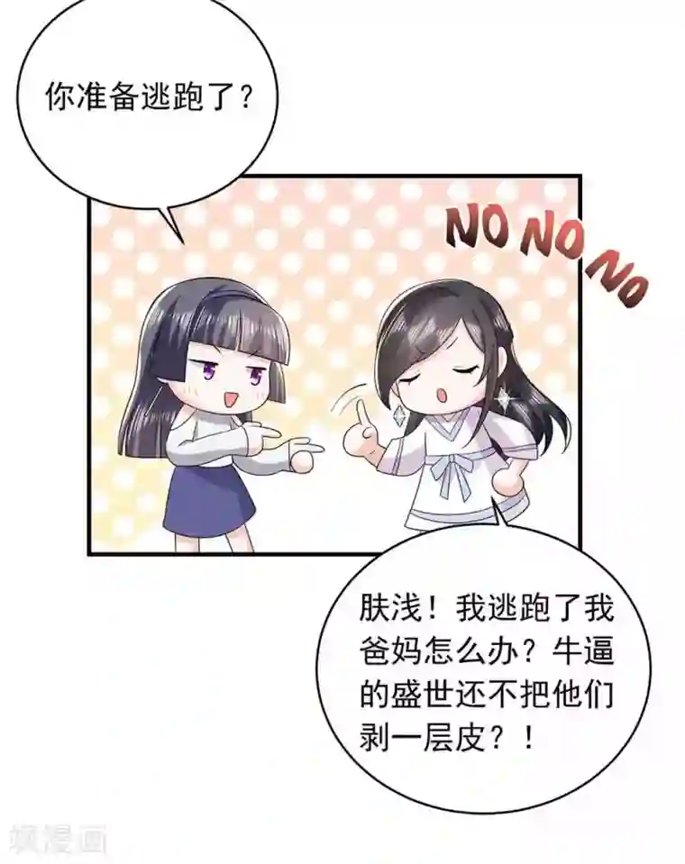 曾想盛装嫁予你第25话 掌控命运