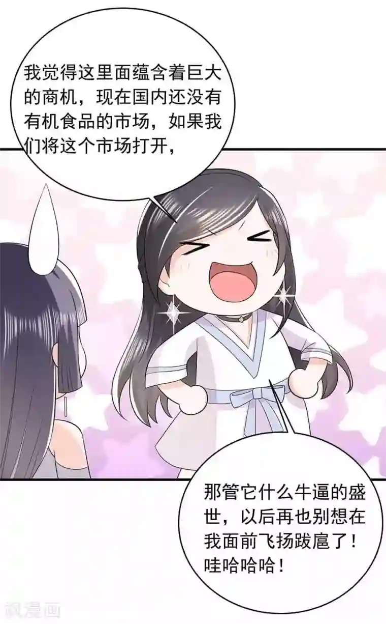 曾想盛装嫁予你第25话 掌控命运