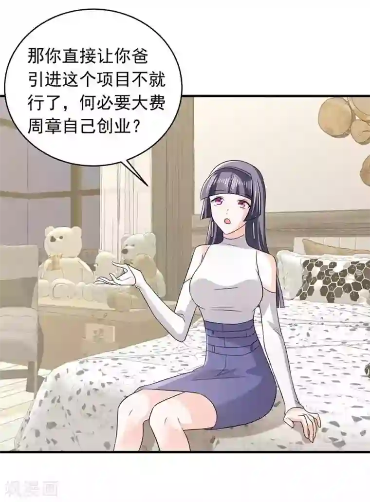 曾想盛装嫁予你第25话 掌控命运