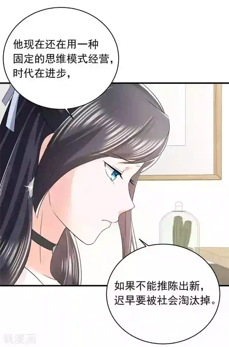 曾想盛装嫁予你第25话 掌控命运