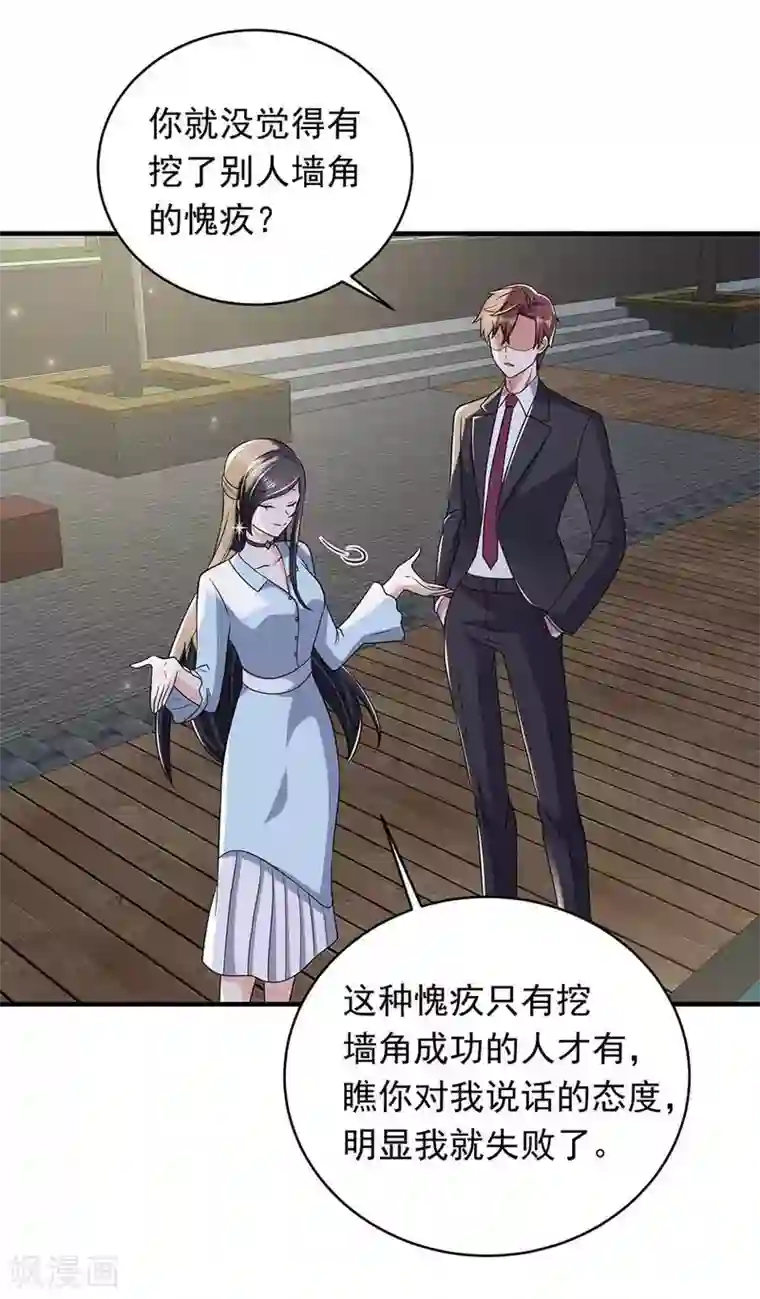 曾想盛装嫁予你第25话 掌控命运