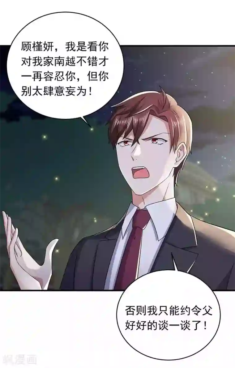 曾想盛装嫁予你第25话 掌控命运