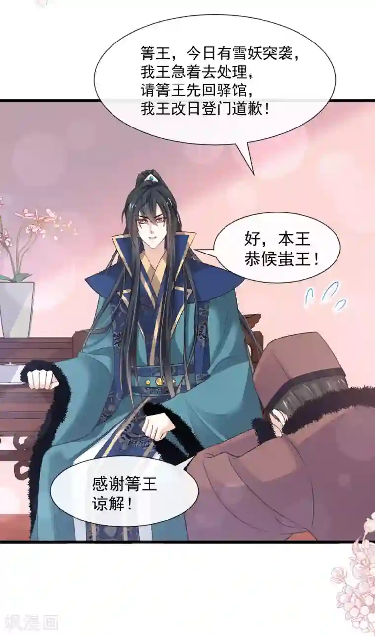 天下第一宠第186话 雪妖突袭