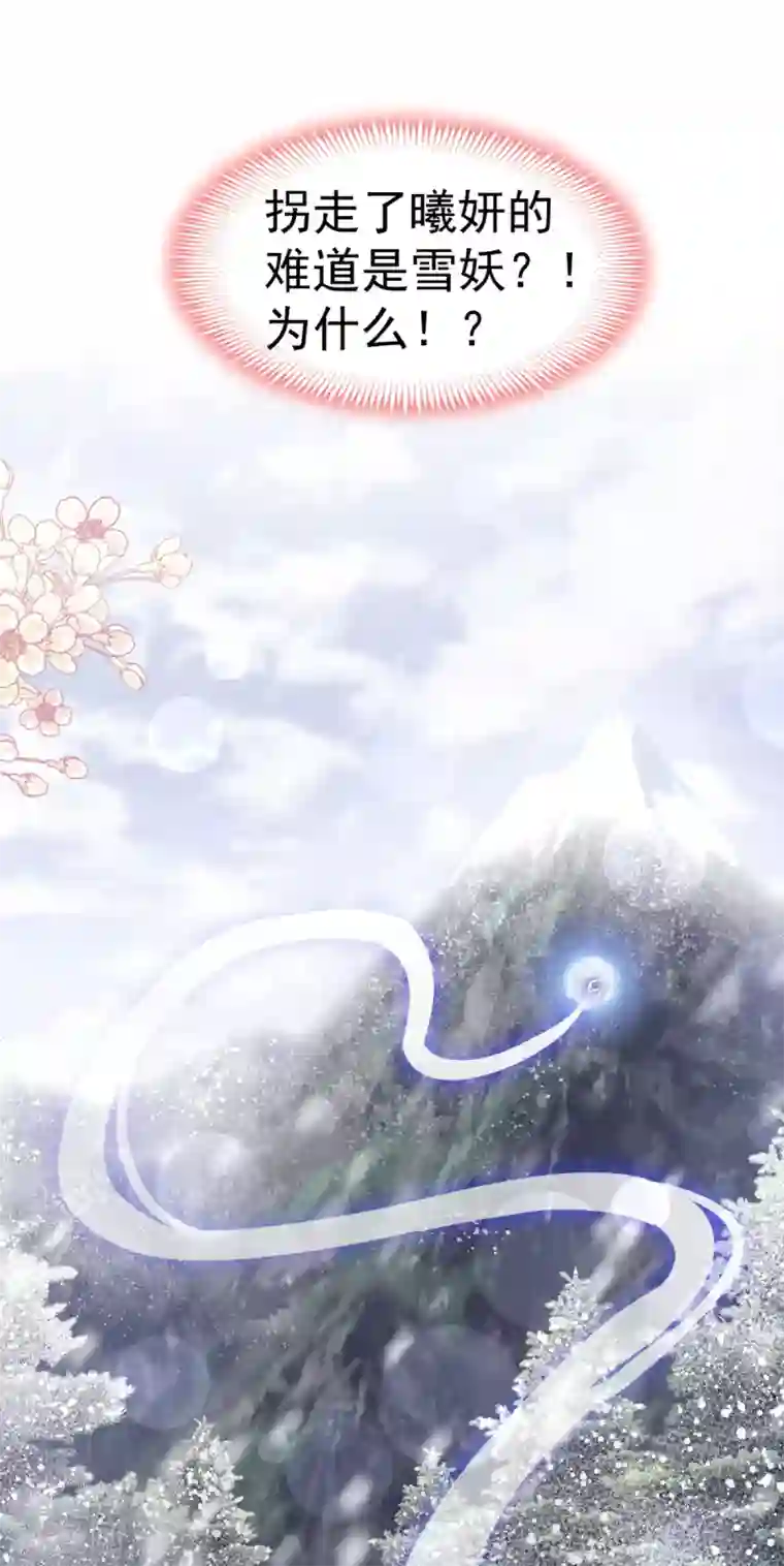 天下第一宠第186话 雪妖突袭