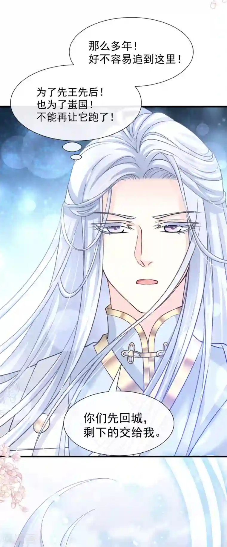 天下第一宠第186话 雪妖突袭