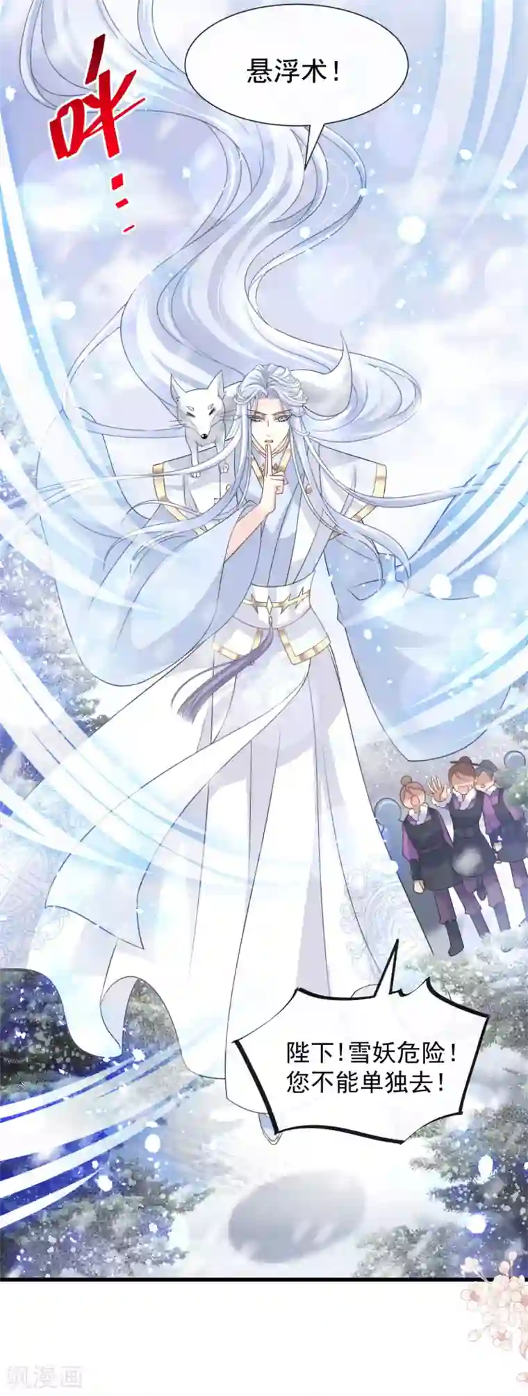 天下第一宠第186话 雪妖突袭