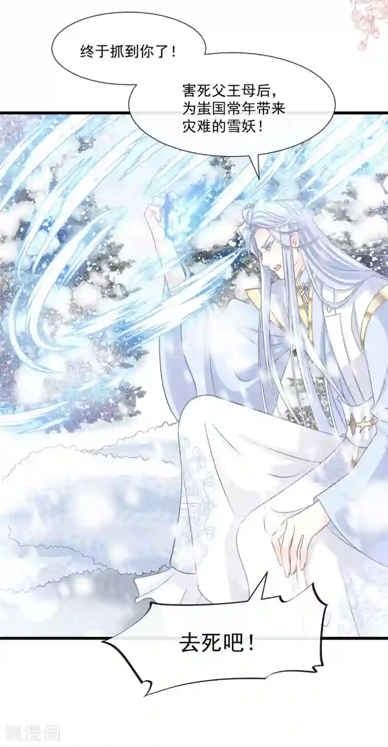 天下第一宠第186话 雪妖突袭