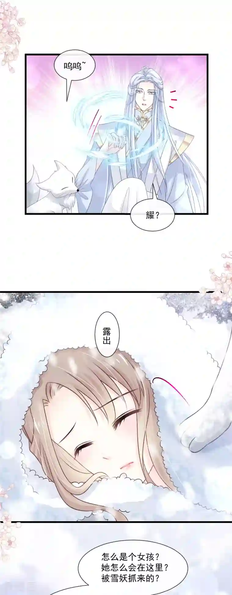 天下第一宠第186话 雪妖突袭