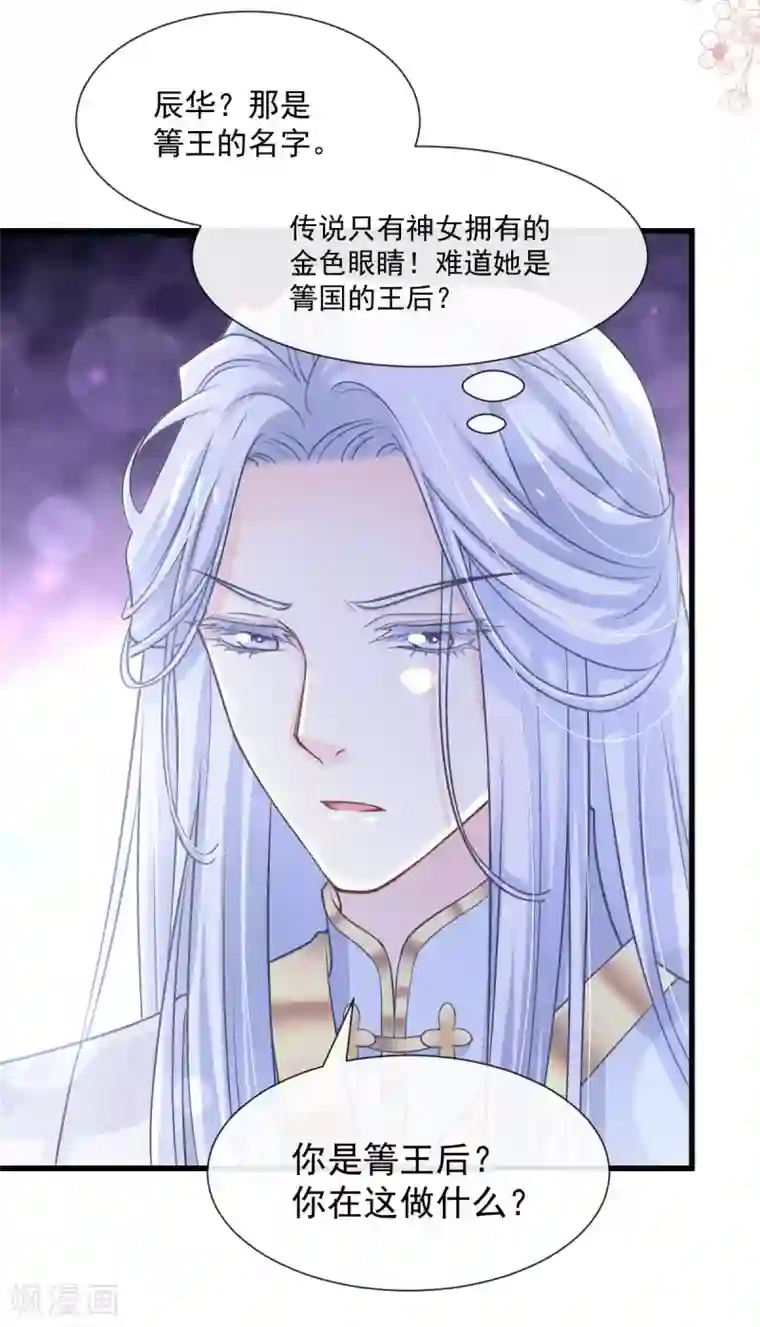 天下第一宠第186话 雪妖突袭