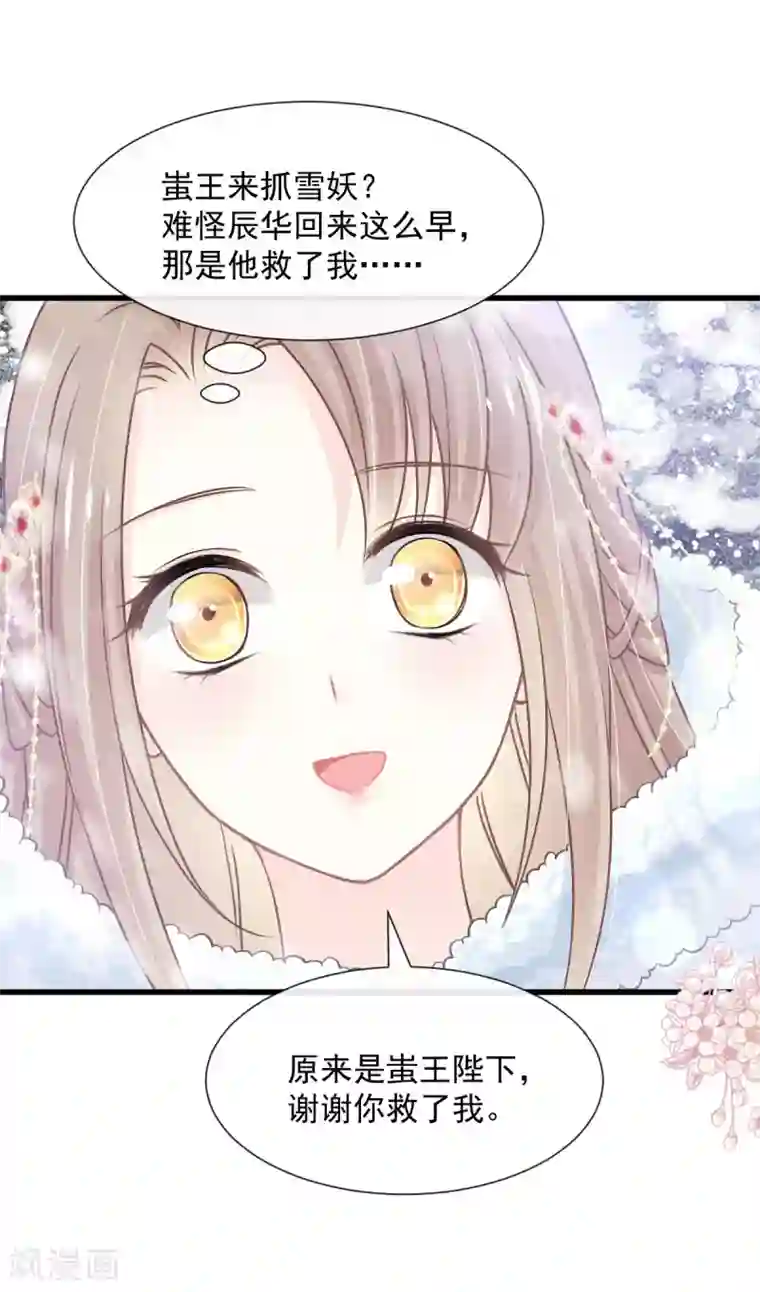 天下第一宠第186话 雪妖突袭