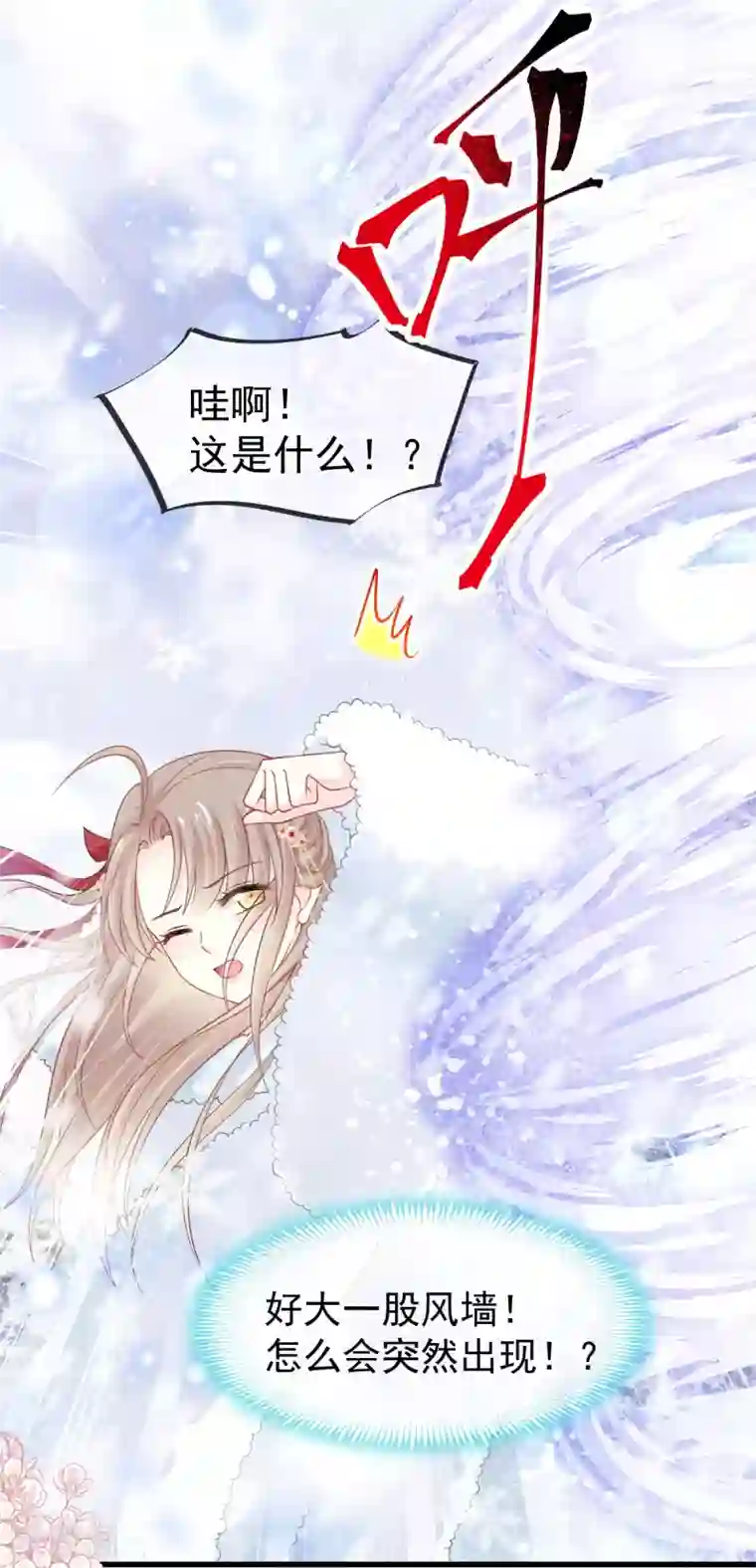 天下第一宠第186话 雪妖突袭