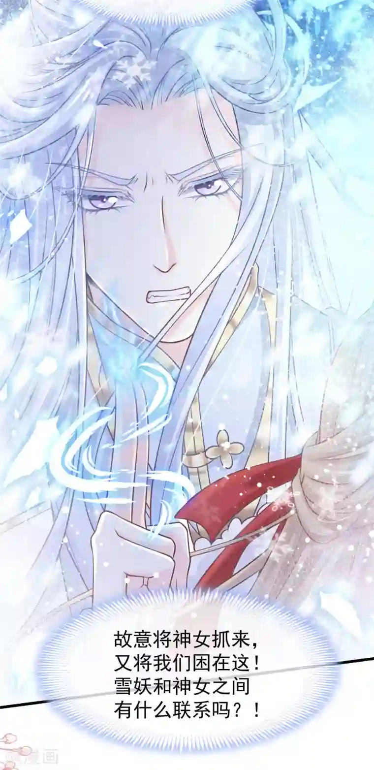 天下第一宠第186话 雪妖突袭