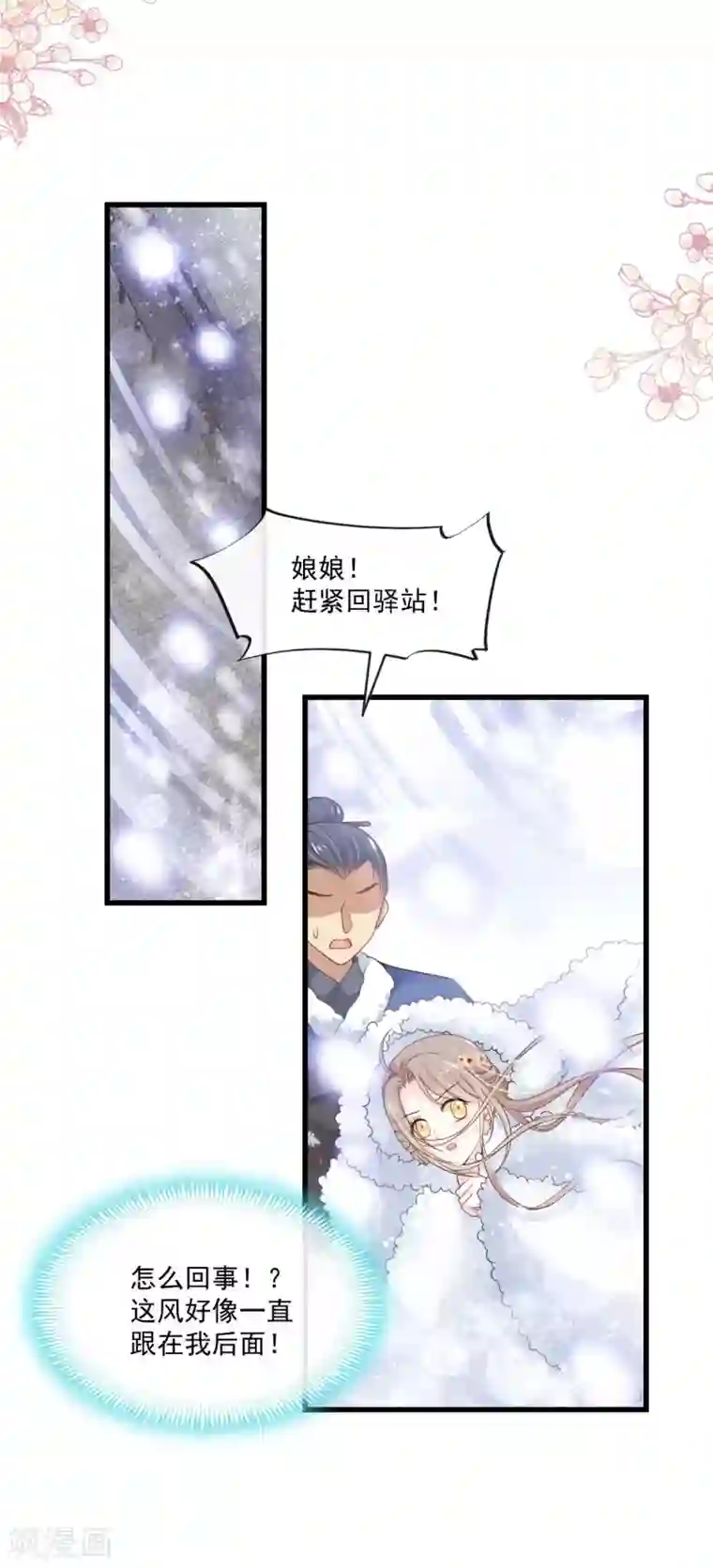 天下第一宠第186话 雪妖突袭