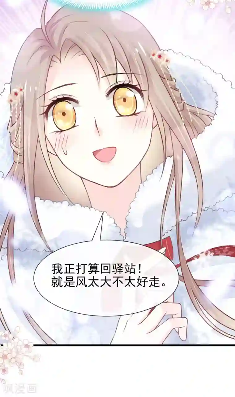 天下第一宠第186话 雪妖突袭