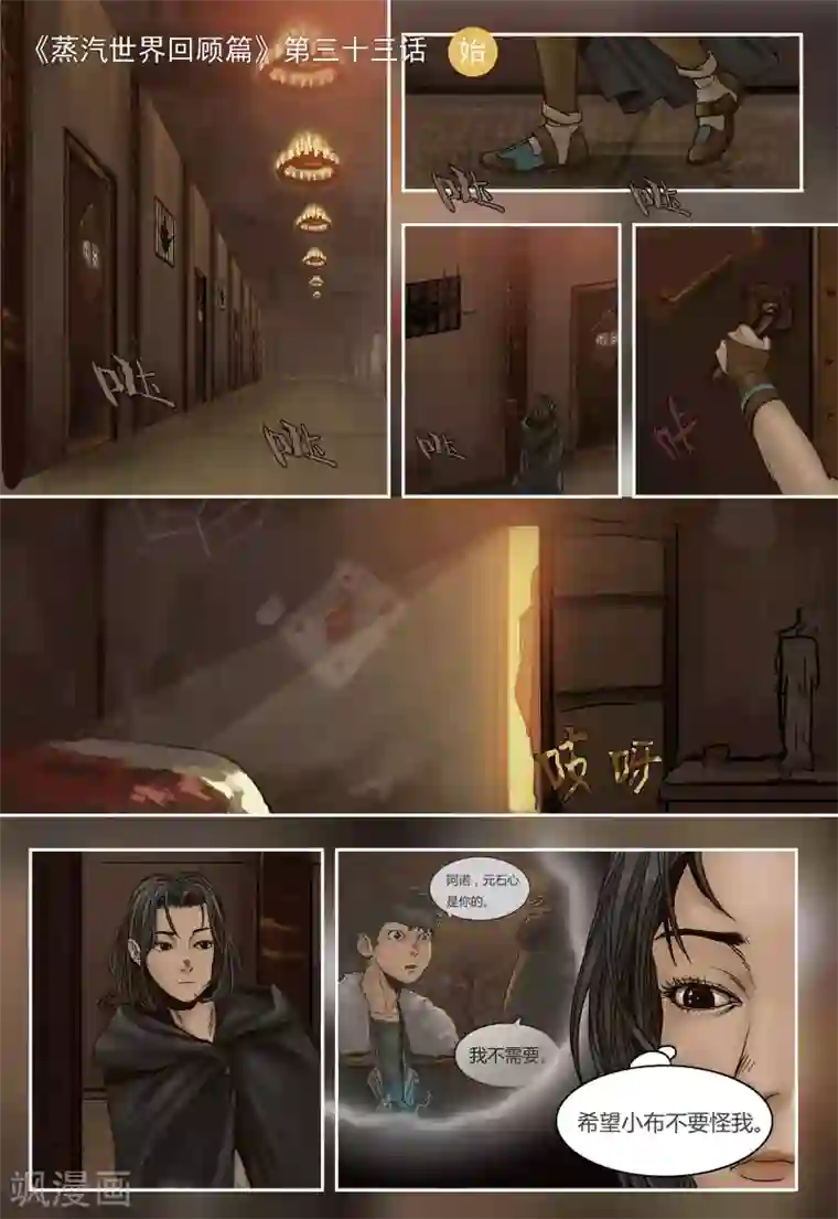 蒸汽世界回顾篇第33话