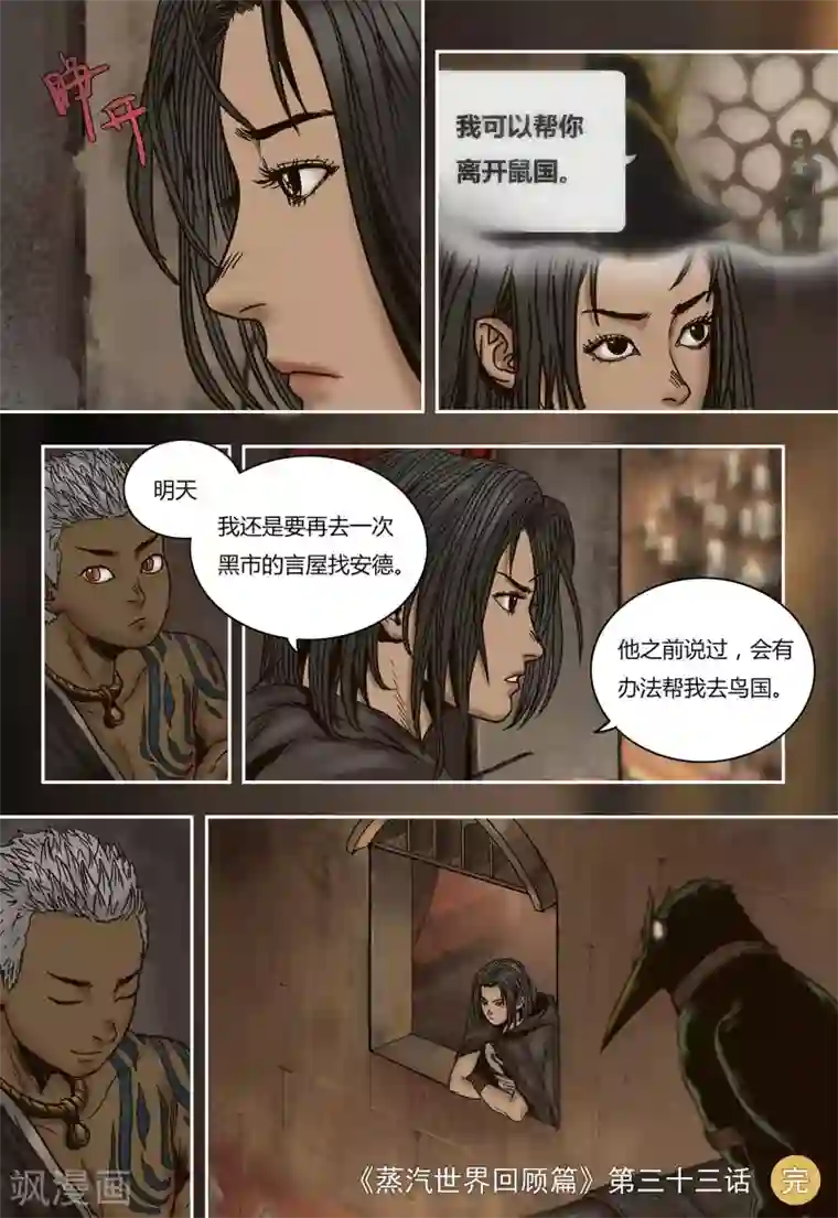 蒸汽世界回顾篇第33话