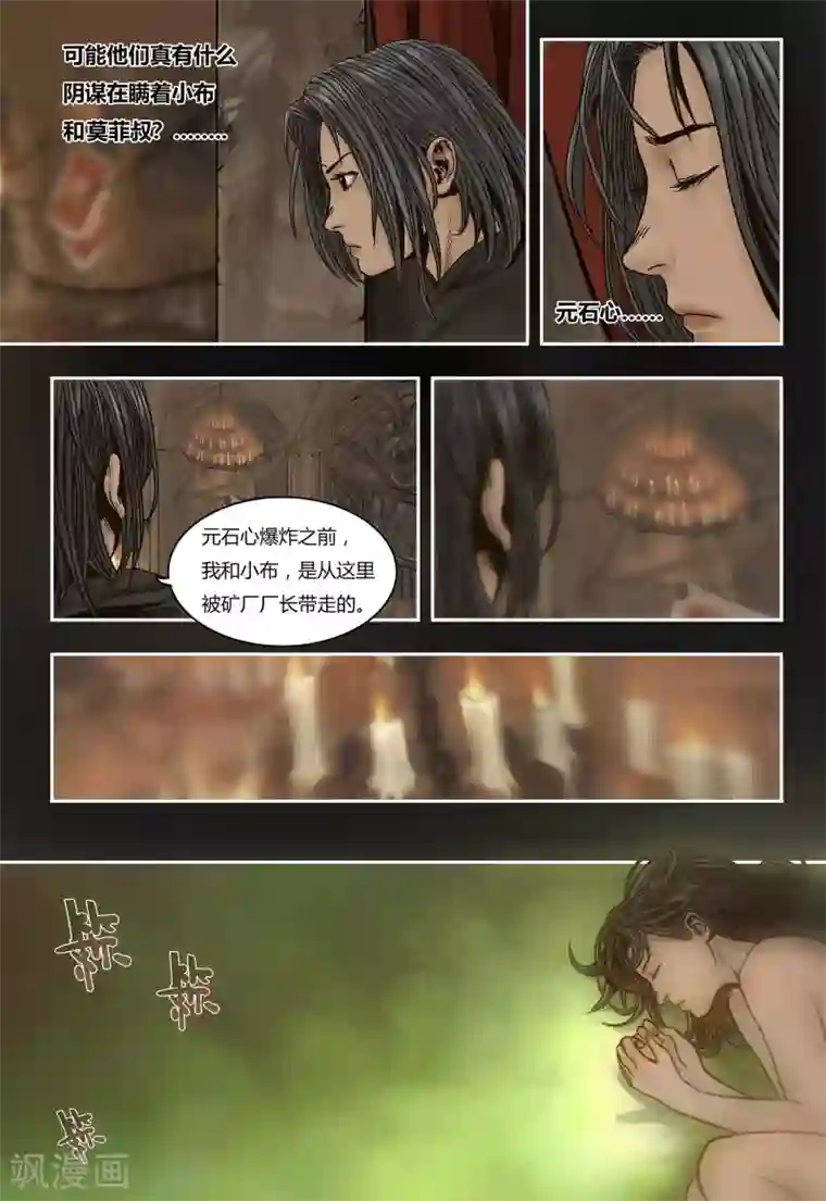 蒸汽世界回顾篇第33话