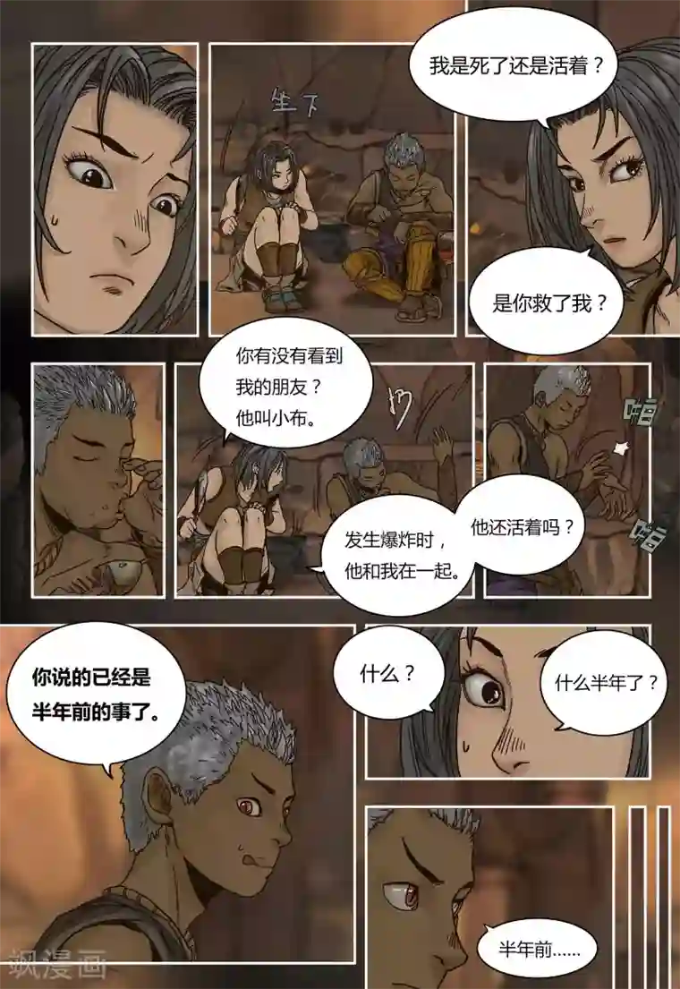 蒸汽世界回顾篇第33话