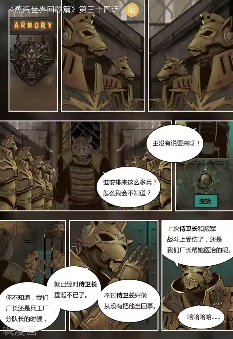 蒸汽世界回顾篇第34话