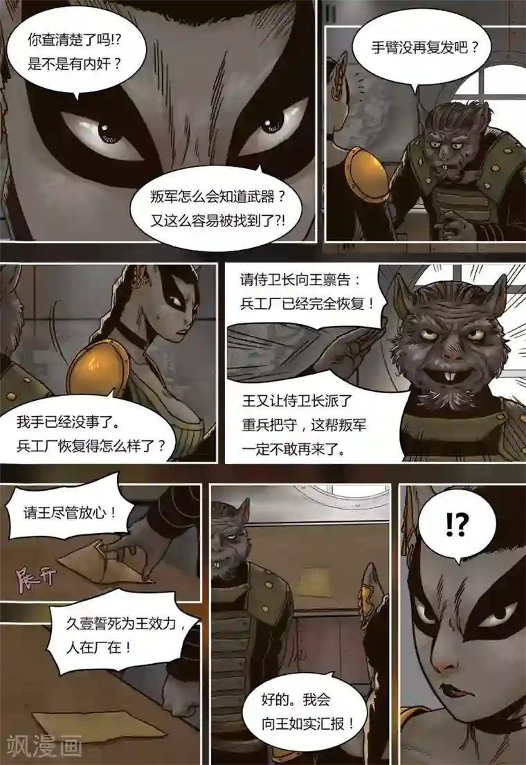 蒸汽世界回顾篇第34话