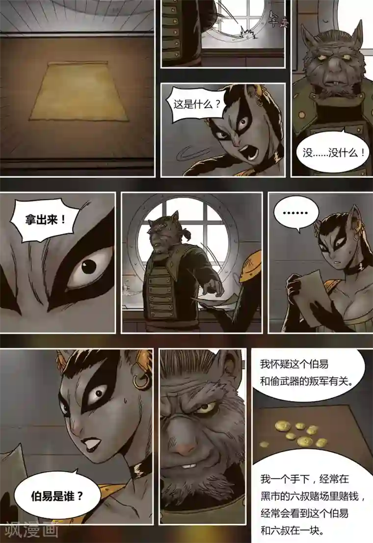 蒸汽世界回顾篇第34话