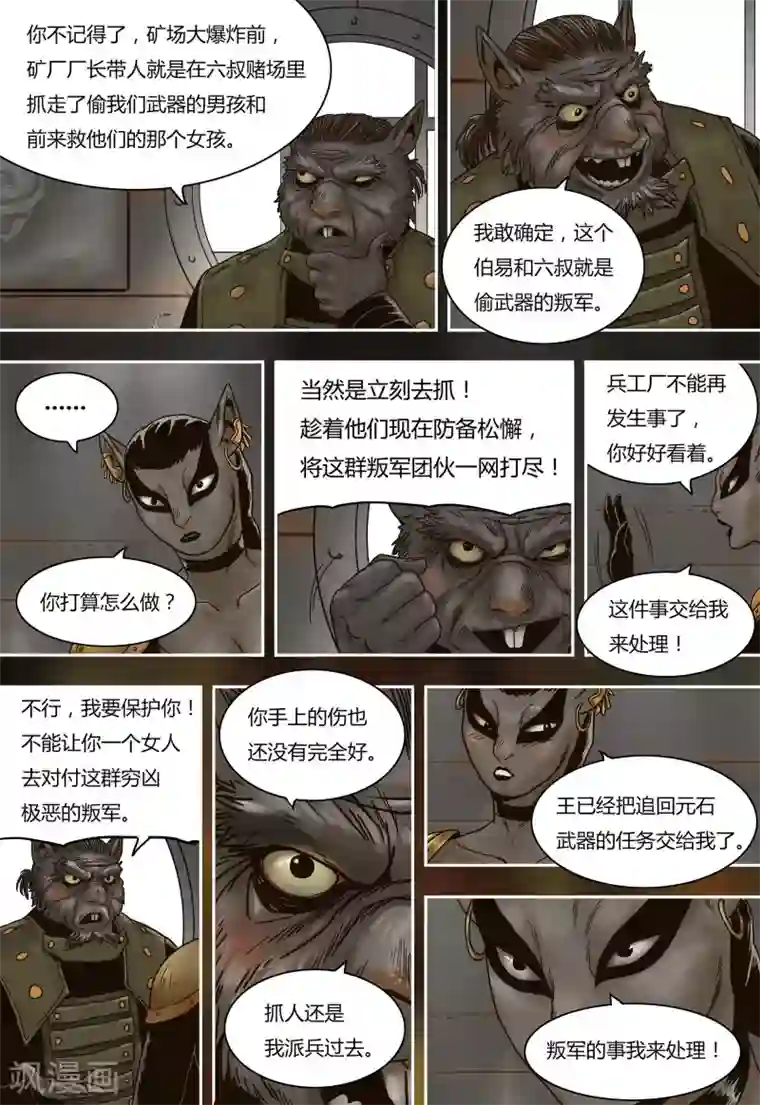 蒸汽世界回顾篇第34话