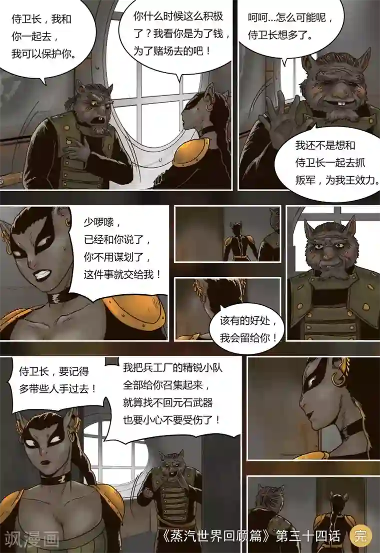 蒸汽世界回顾篇第34话