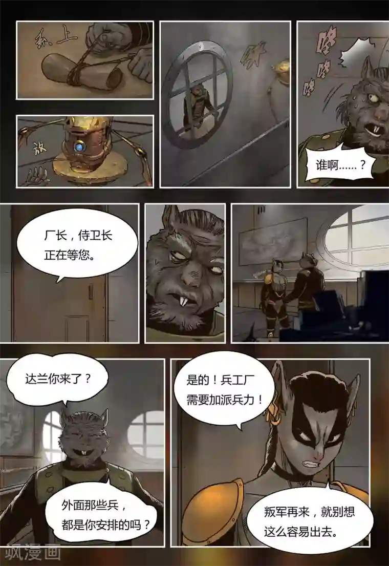 蒸汽世界回顾篇第34话