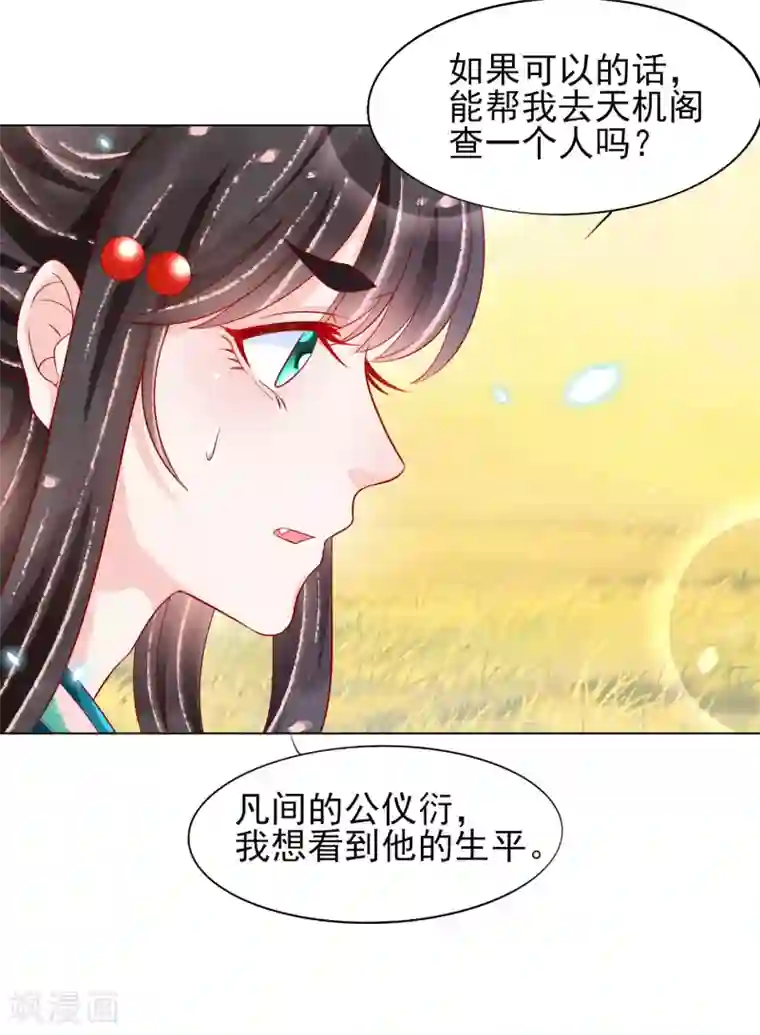 三生彼岸花第22话 有的男人不遵守本分