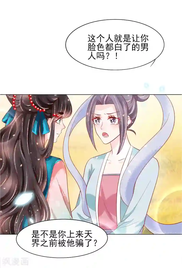 三生彼岸花第22话 有的男人不遵守本分