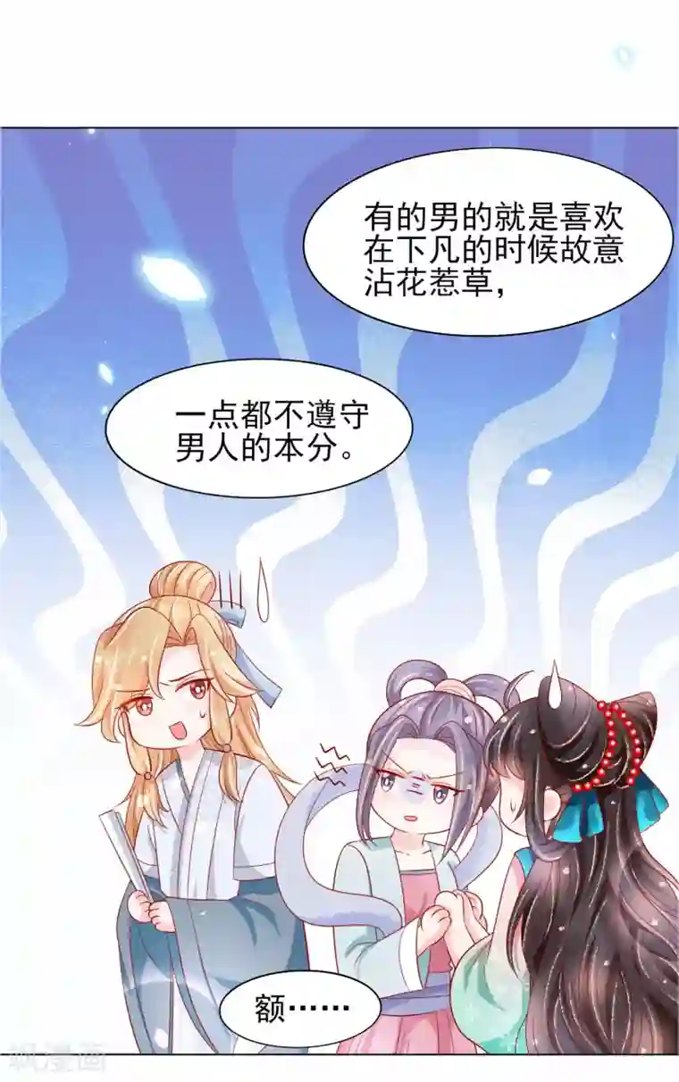 三生彼岸花第22话 有的男人不遵守本分