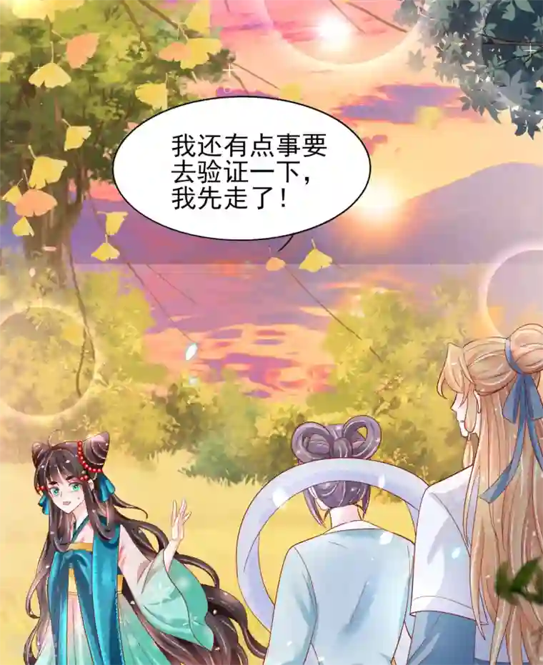 三生彼岸花第22话 有的男人不遵守本分